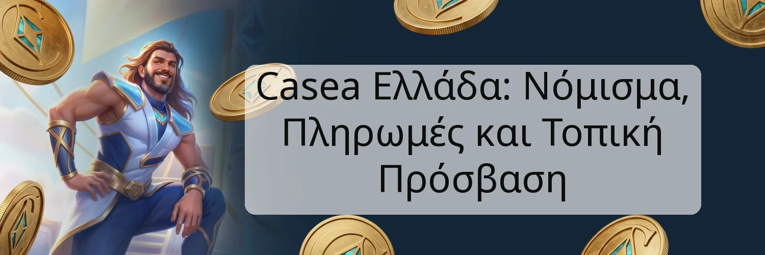 Casea Ελλάδα: Νόμισμα, Πληρωμές και Τοπική Πρόσβαση